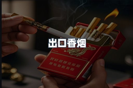 越南香烟系列